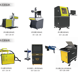 瑞思特冶金(jīn)激光(guāng)深标設備